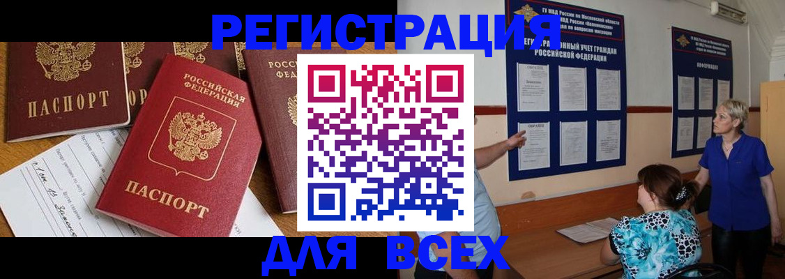 временная регистрация 2025 в Ленинск-Кузнецком