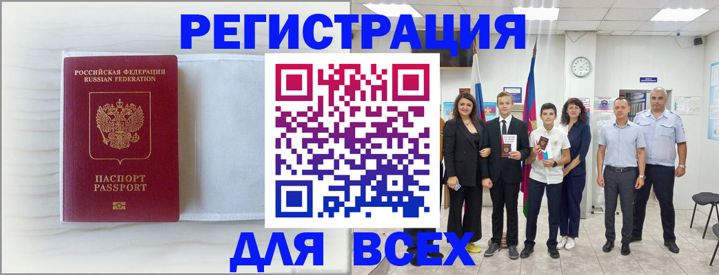прописка в Ленинск-Кузнецком