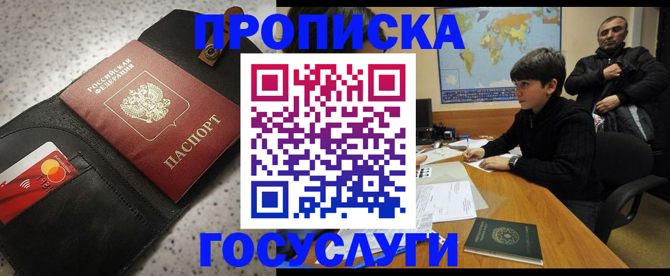 прописка штамп в Ленинск-Кузнецком
