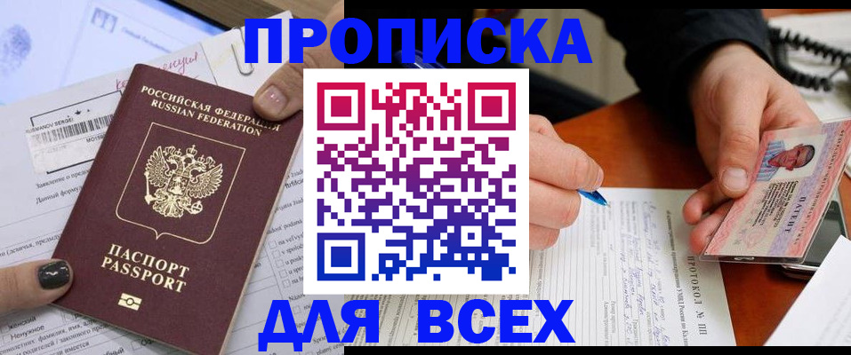 прописка паспорт в Ленинск-Кузнецком