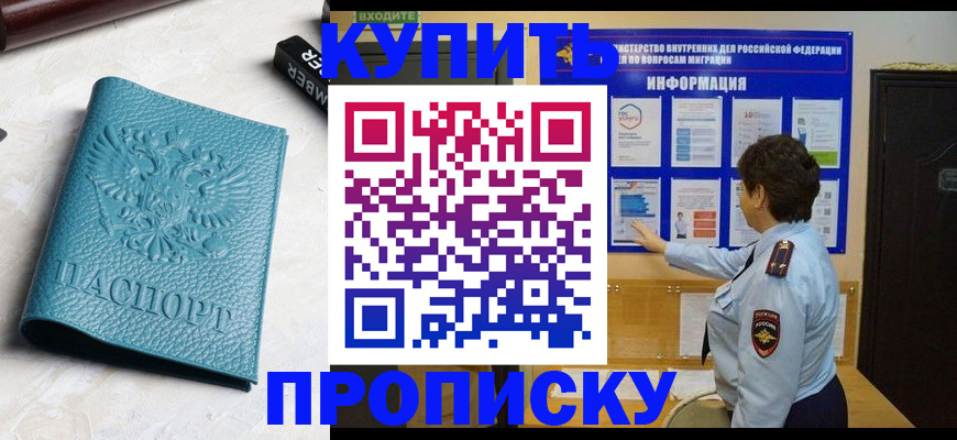 временная регистрация в квартире в Ленинск-Кузнецком