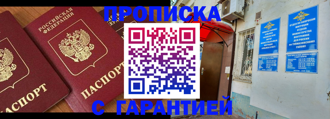 прописка для военкомата в Ленинск-Кузнецком